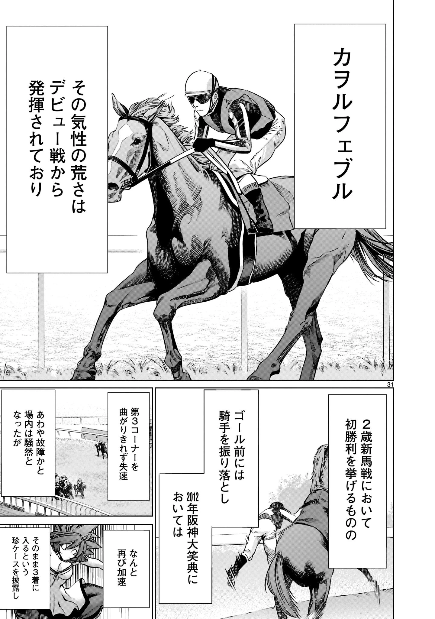 ほしがりすぎでしょ!? 稲葉さん 第16話 - 31