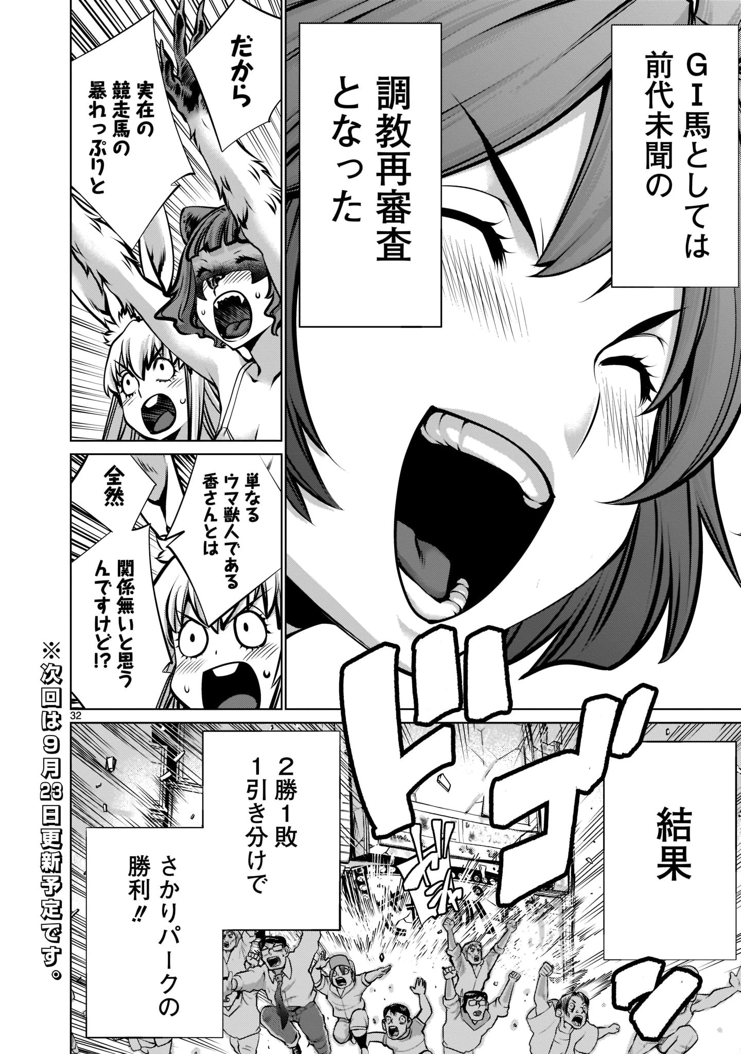 ほしがりすぎでしょ!? 稲葉さん 第16話 - 32