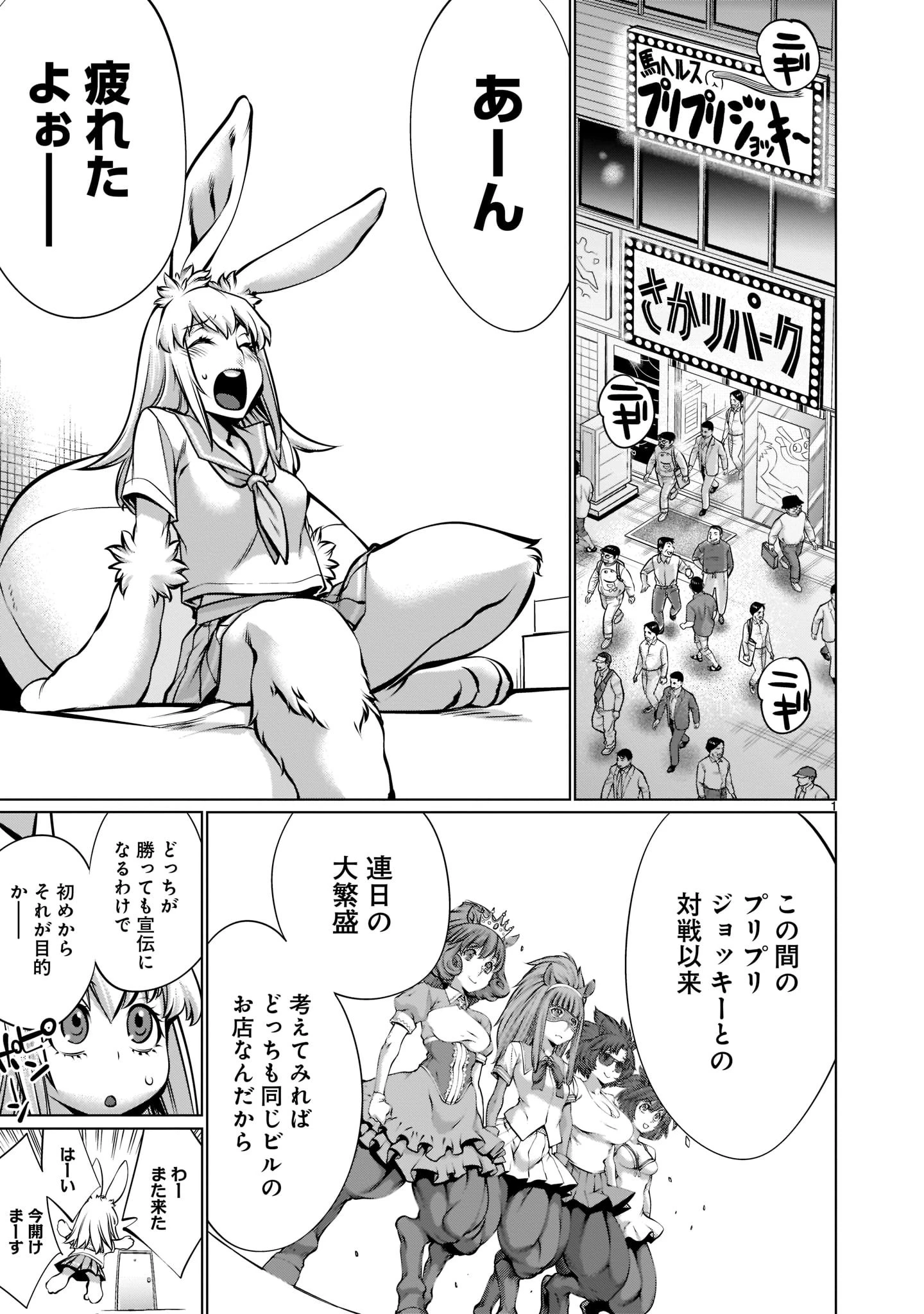 ほしがりすぎでしょ!? 稲葉さん 第17話 - 1