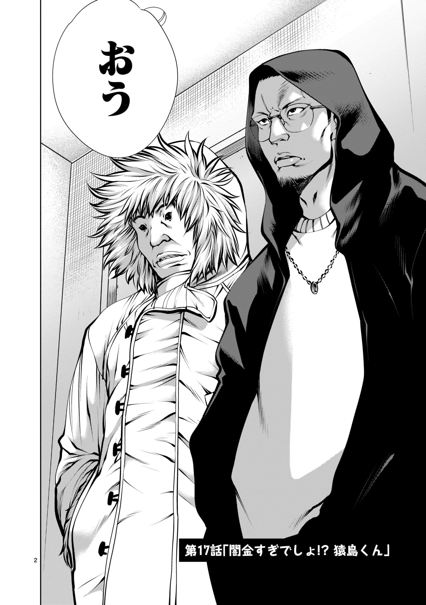 ほしがりすぎでしょ!? 稲葉さん 第17話 - 2