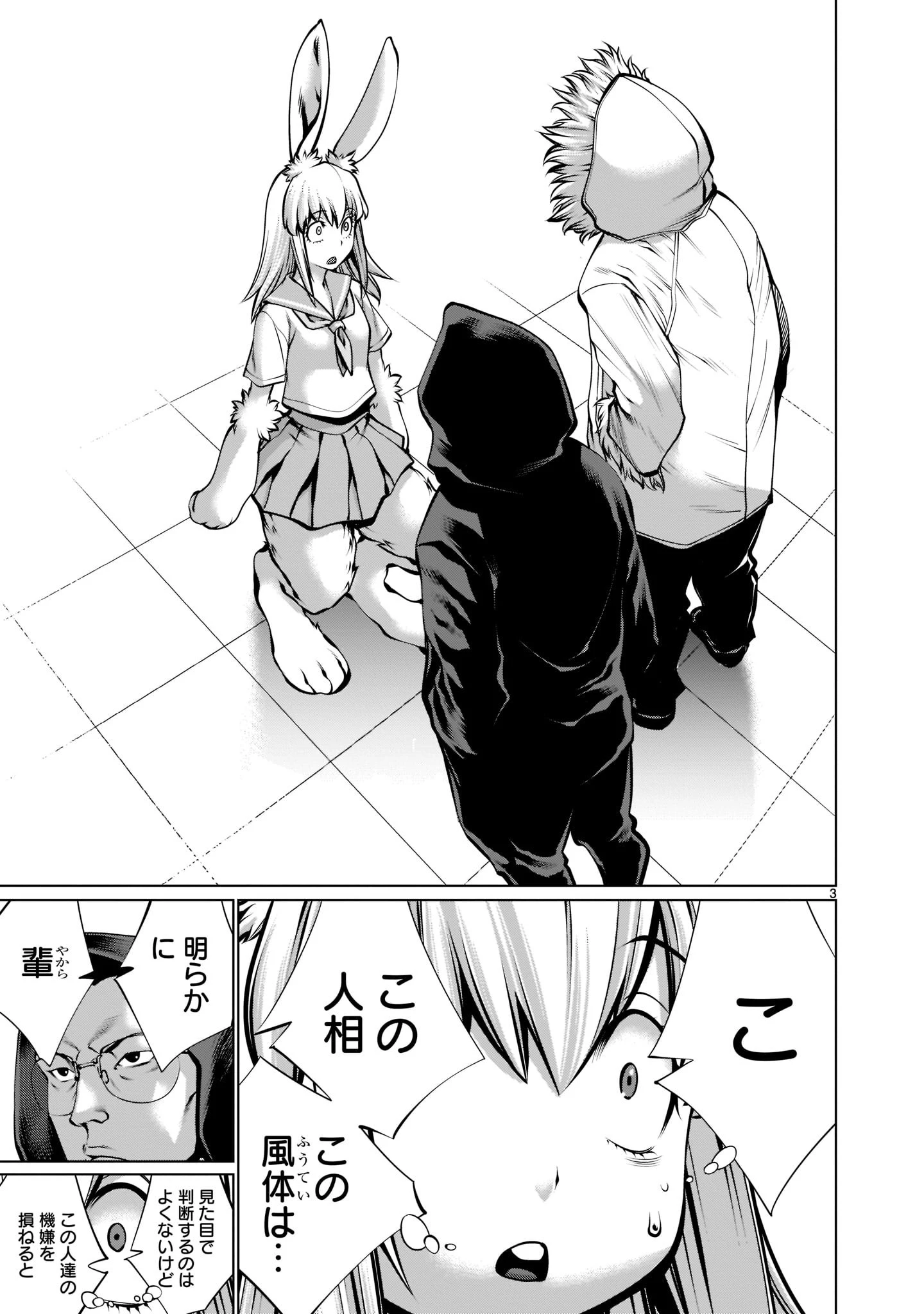 ほしがりすぎでしょ!? 稲葉さん 第17話 - 3