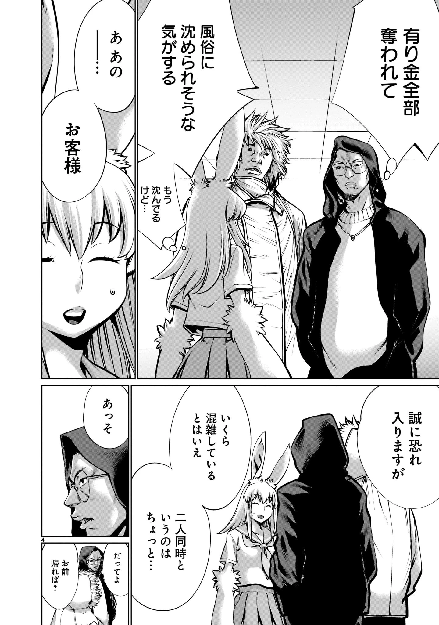 ほしがりすぎでしょ!? 稲葉さん 第17話 - 4