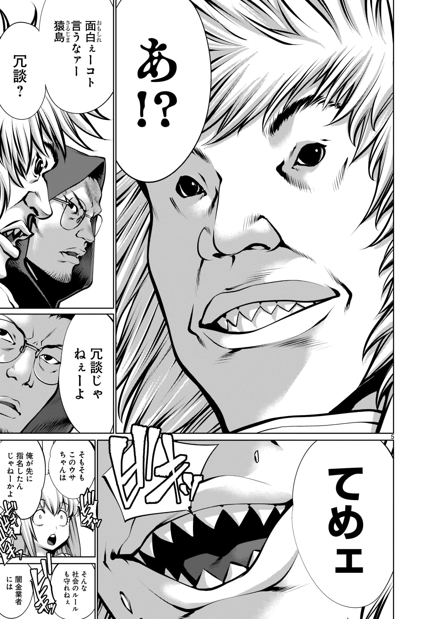 ほしがりすぎでしょ!? 稲葉さん 第17話 - 5