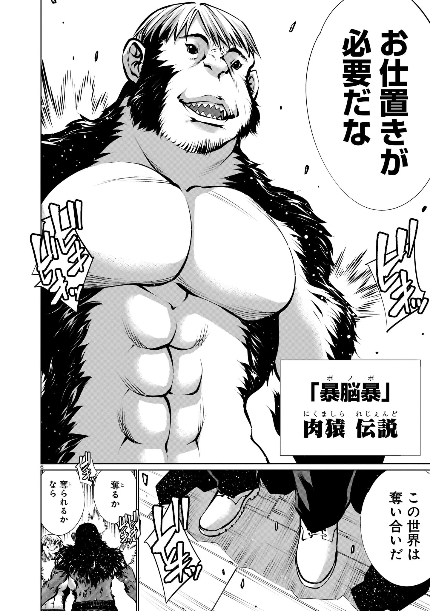 ほしがりすぎでしょ!? 稲葉さん 第17話 - 6