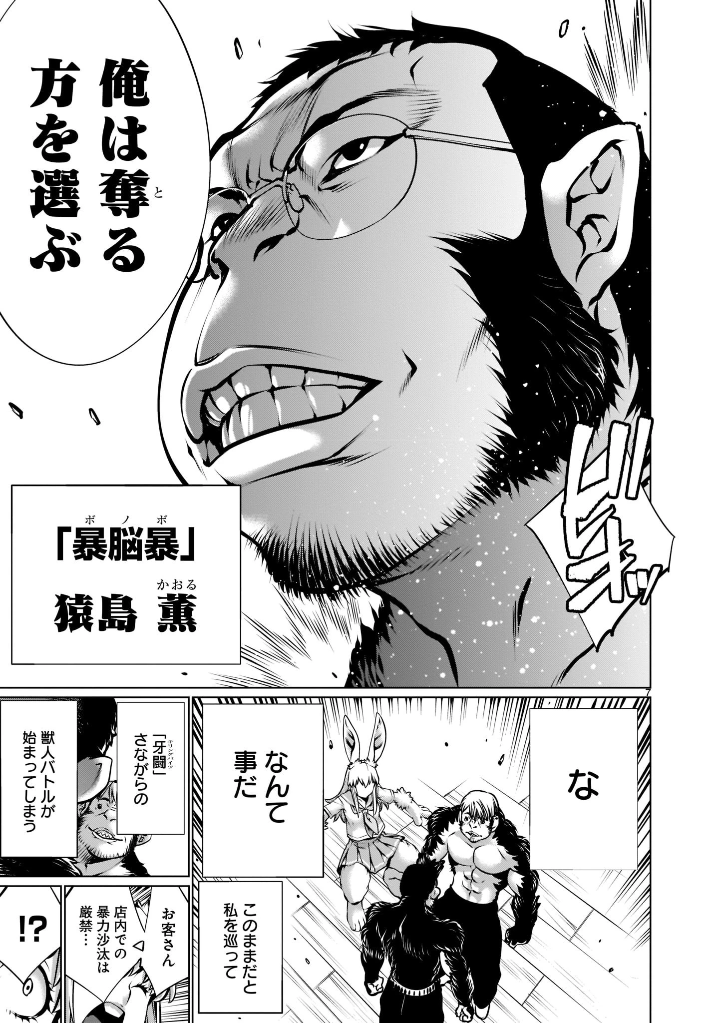 ほしがりすぎでしょ!? 稲葉さん 第17話 - 7