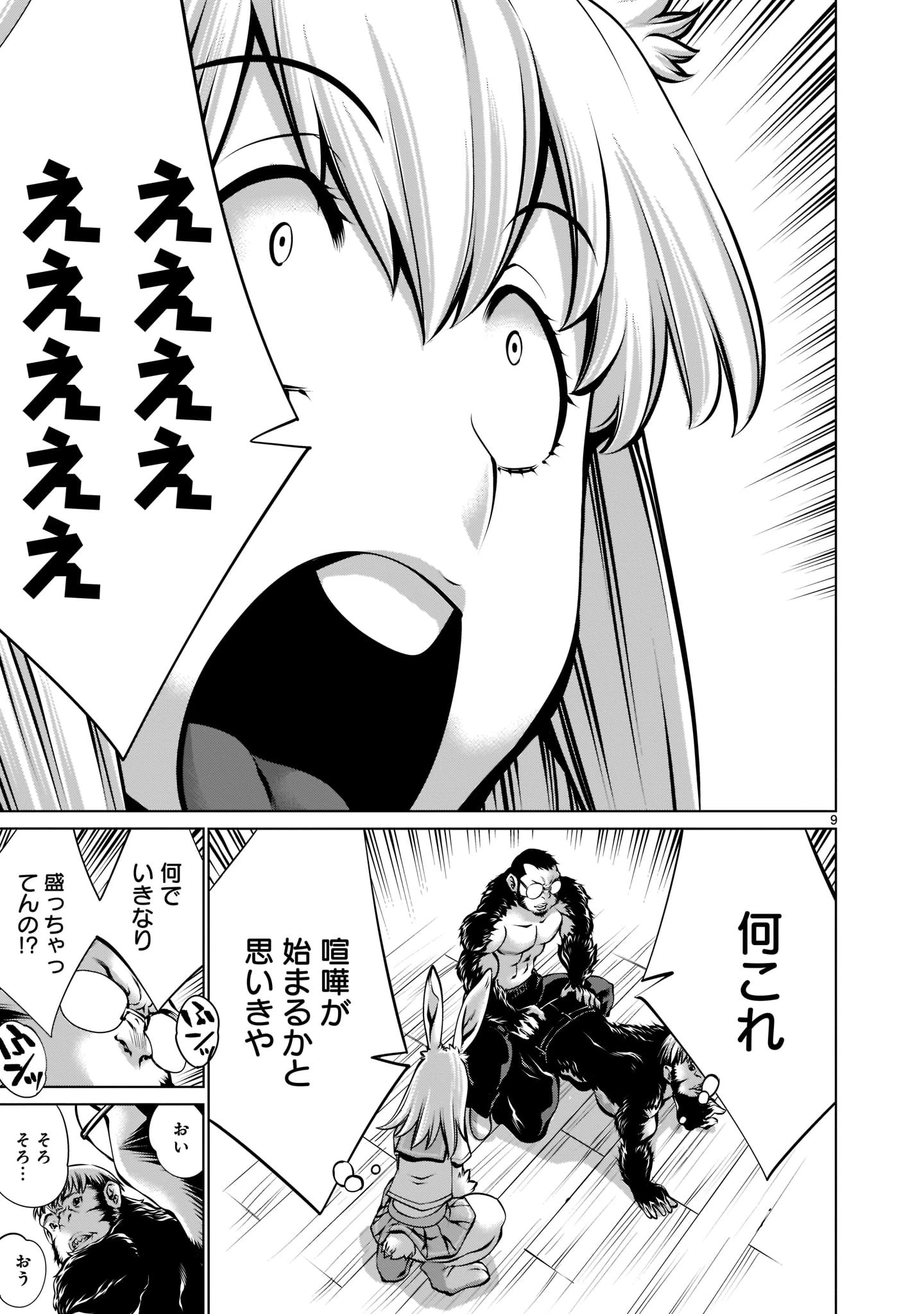 ほしがりすぎでしょ!? 稲葉さん 第17話 - 9