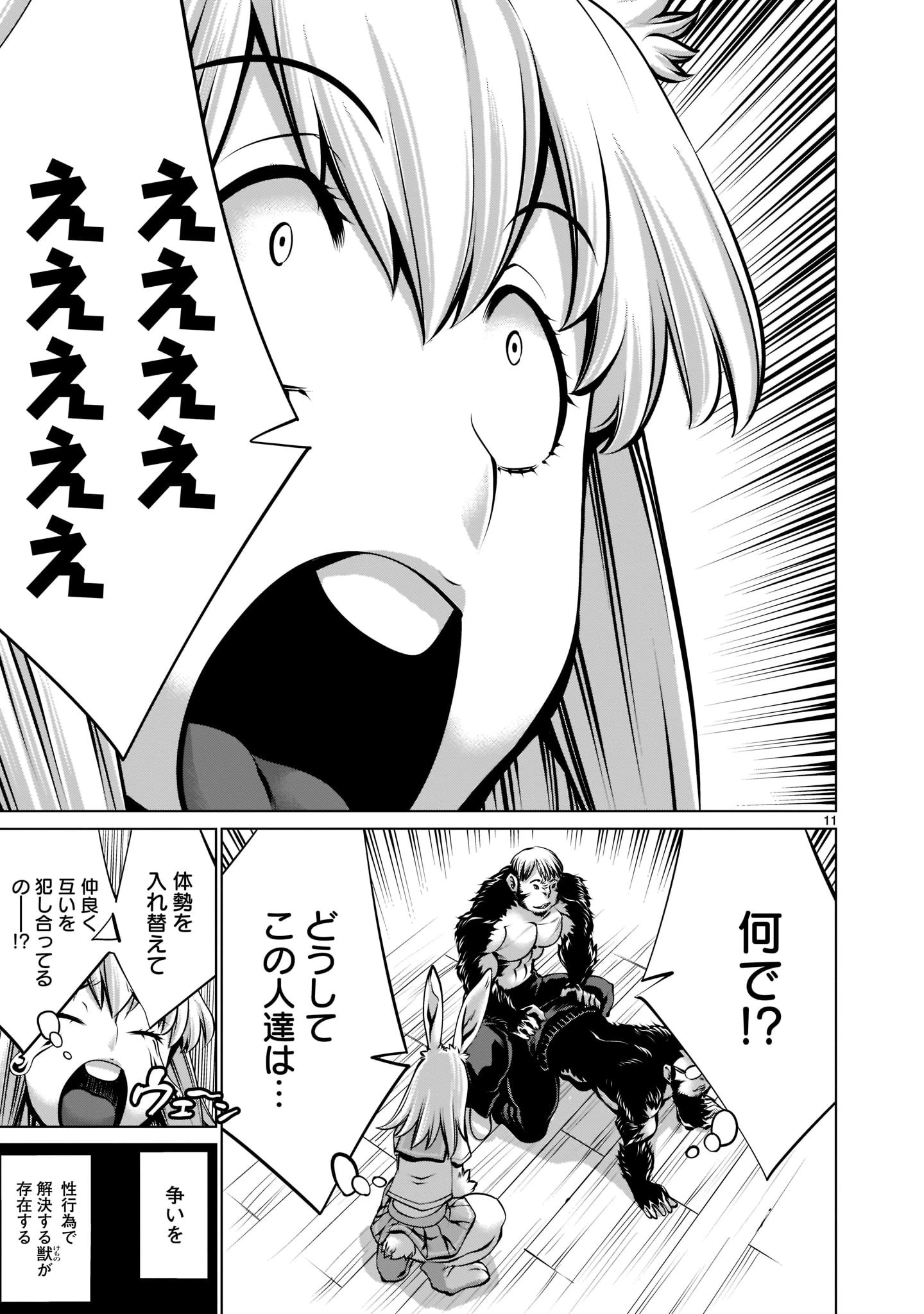 ほしがりすぎでしょ!? 稲葉さん 第17話 - 11