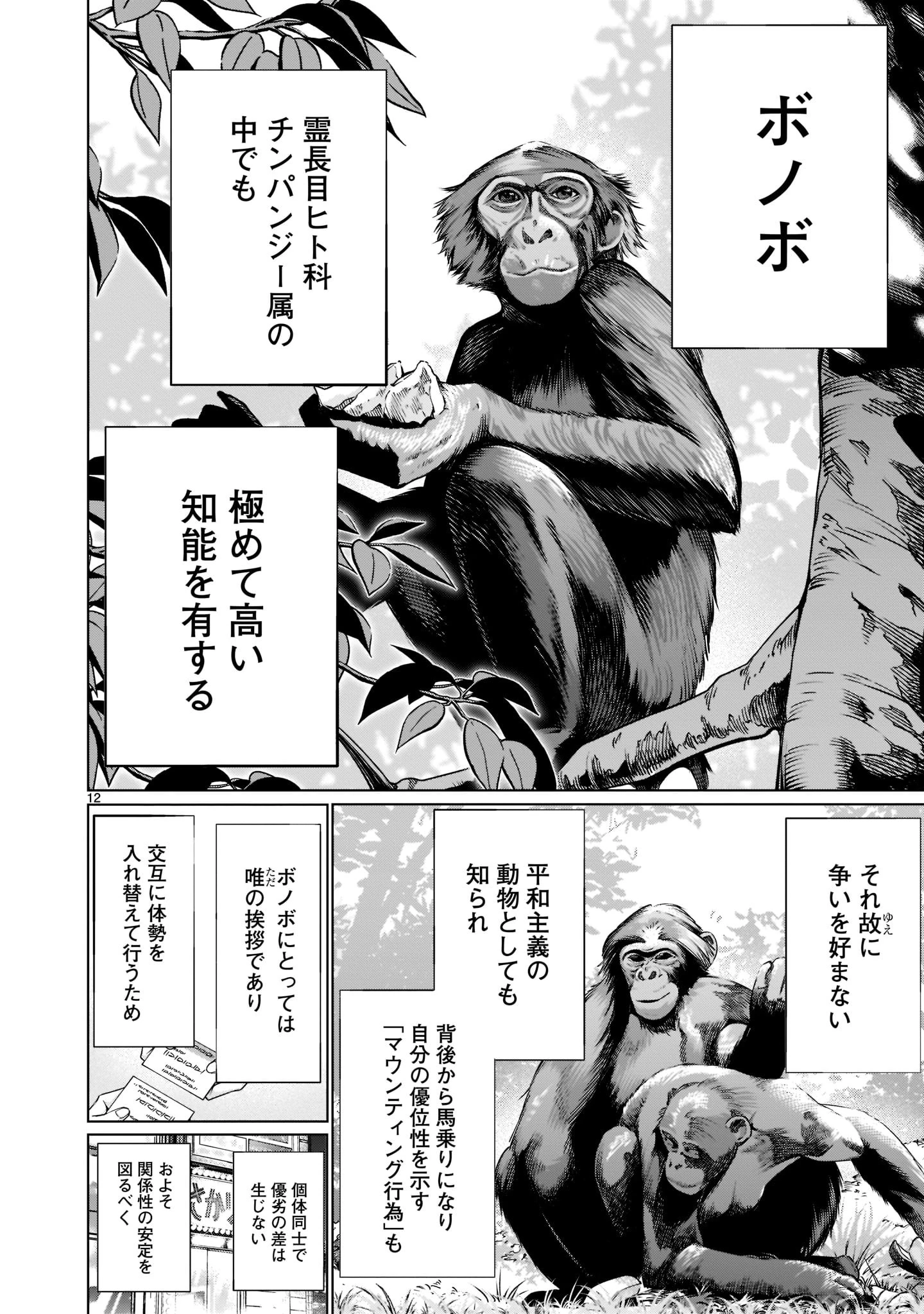 ほしがりすぎでしょ!? 稲葉さん 第17話 - 12