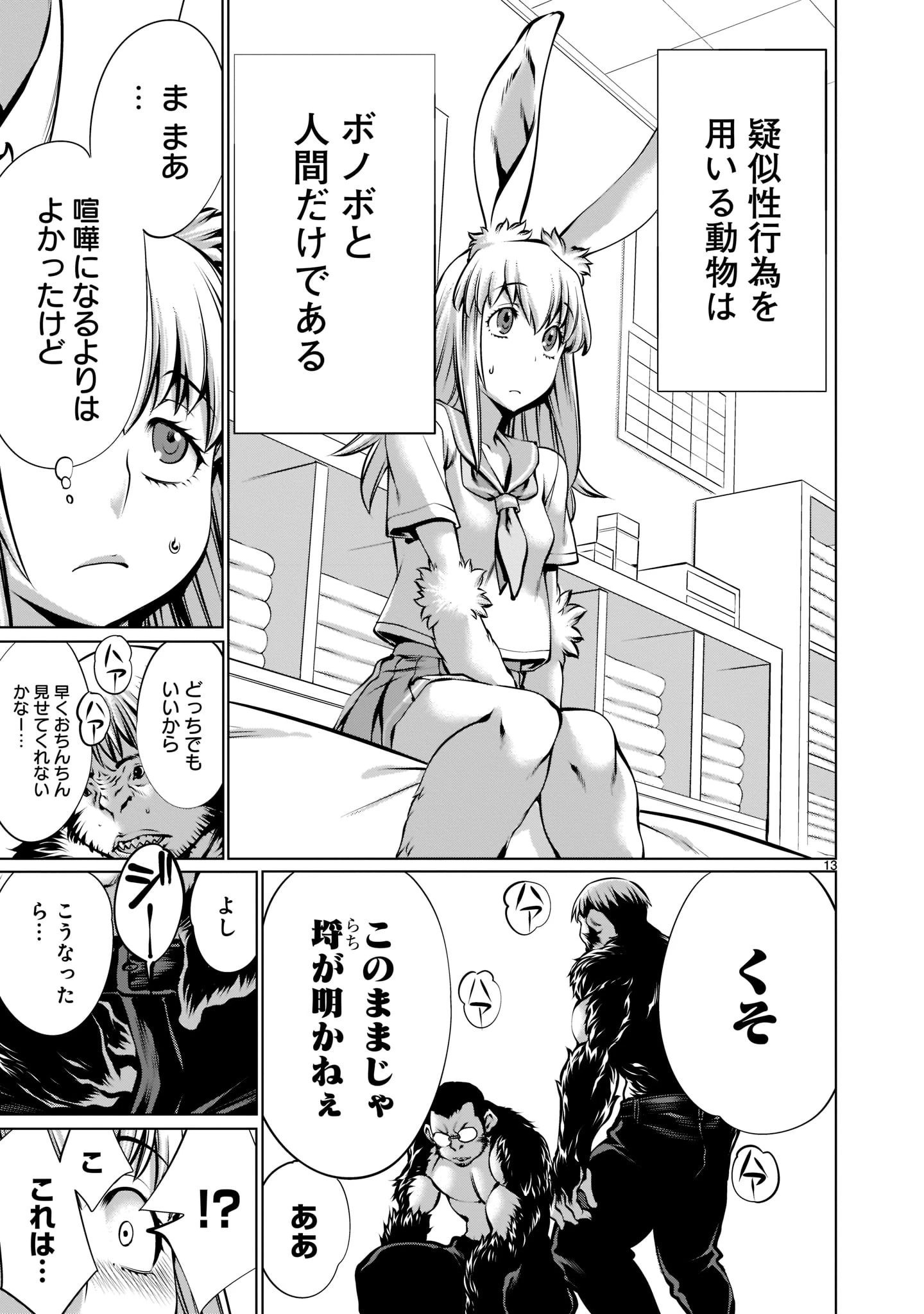 ほしがりすぎでしょ!? 稲葉さん 第17話 - 13