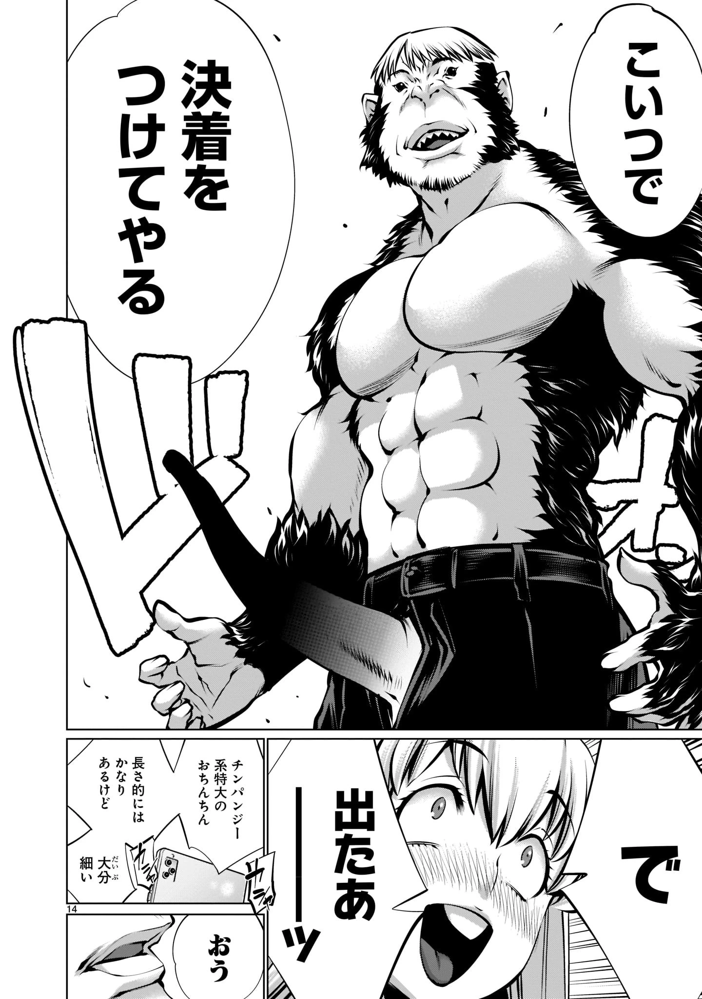 ほしがりすぎでしょ!? 稲葉さん 第17話 - 14