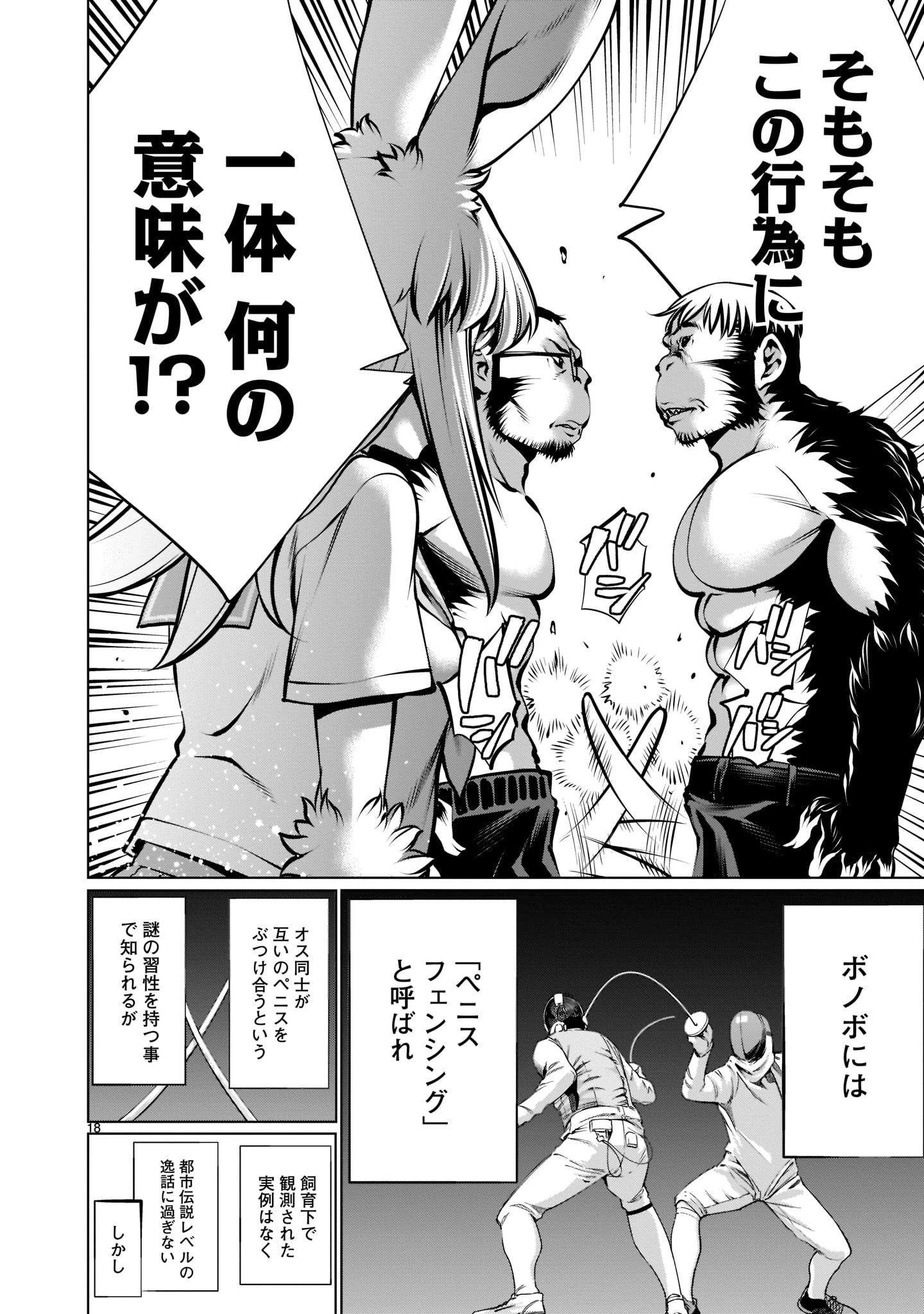 ほしがりすぎでしょ!? 稲葉さん 第17話 - 18