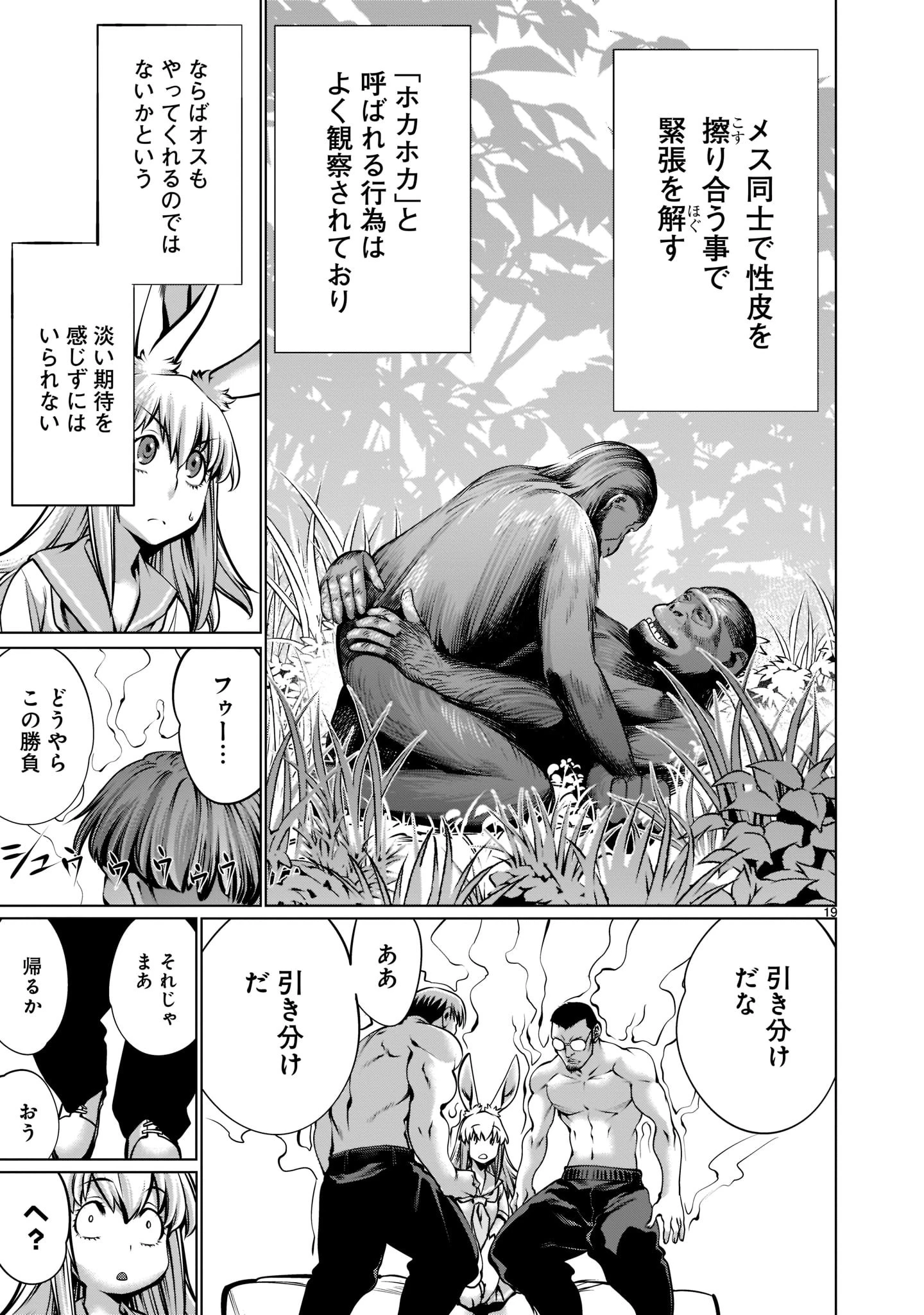 ほしがりすぎでしょ!? 稲葉さん 第17話 - 19