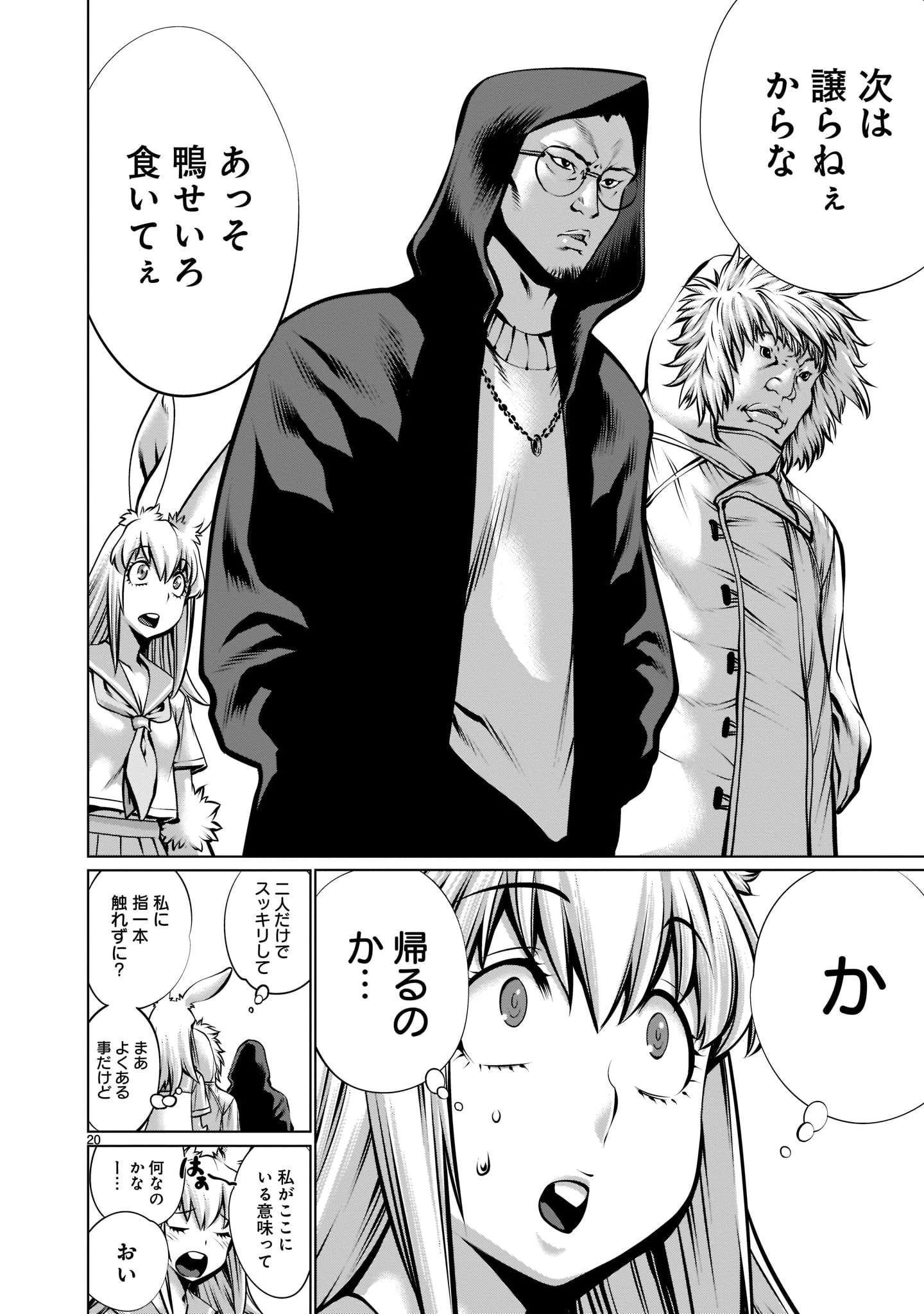 ほしがりすぎでしょ!? 稲葉さん 第17話 - 20