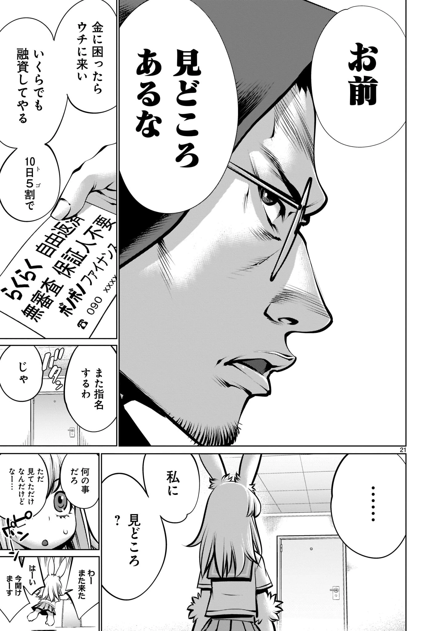 ほしがりすぎでしょ!? 稲葉さん 第17話 - 21