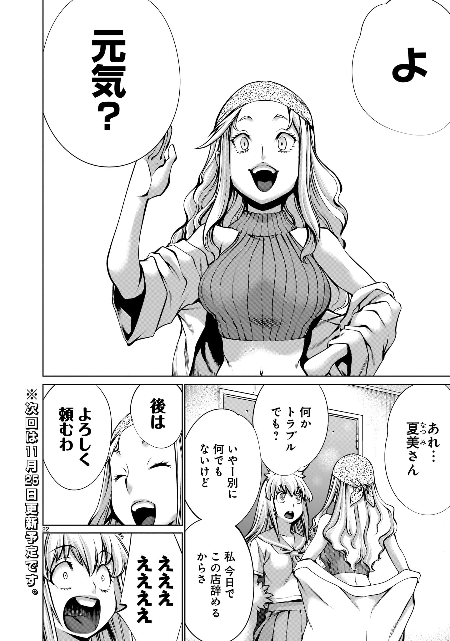 ほしがりすぎでしょ!? 稲葉さん 第17話 - 22