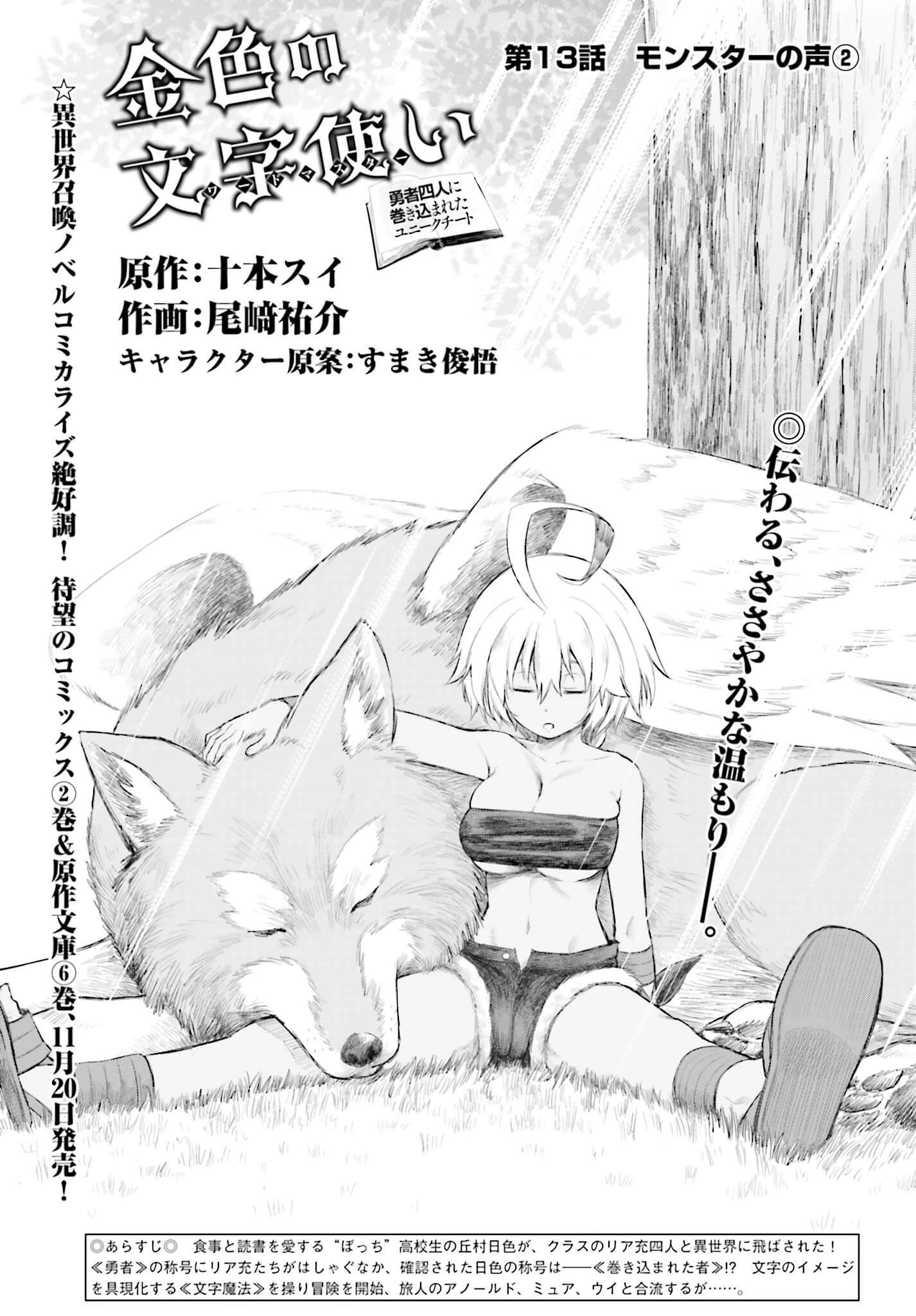 金色の文字使い ―勇者四人に巻き込まれたユニークチート― 第13話 - 1