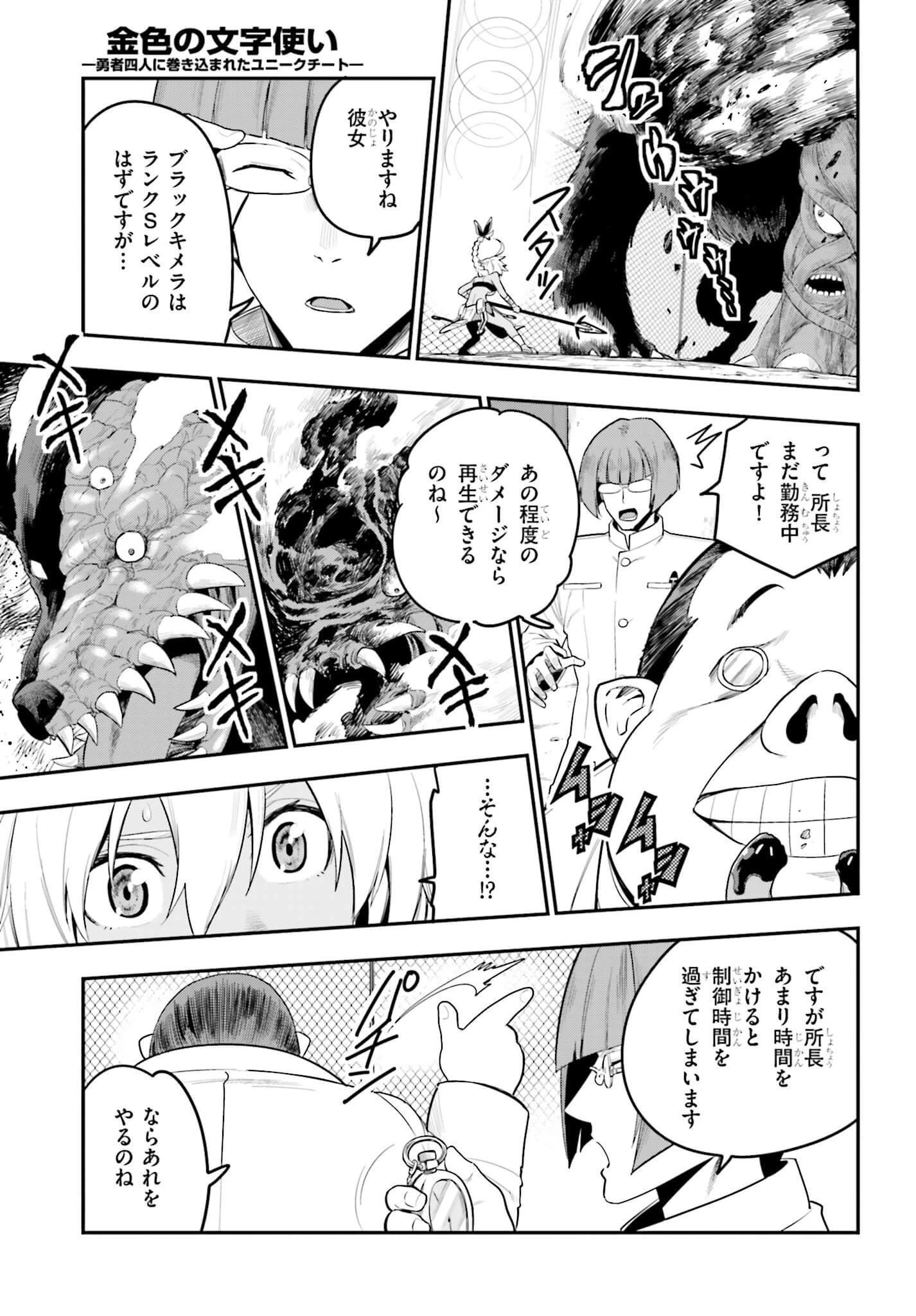 金色の文字使い ―勇者四人に巻き込まれたユニークチート― 第13話 - 5