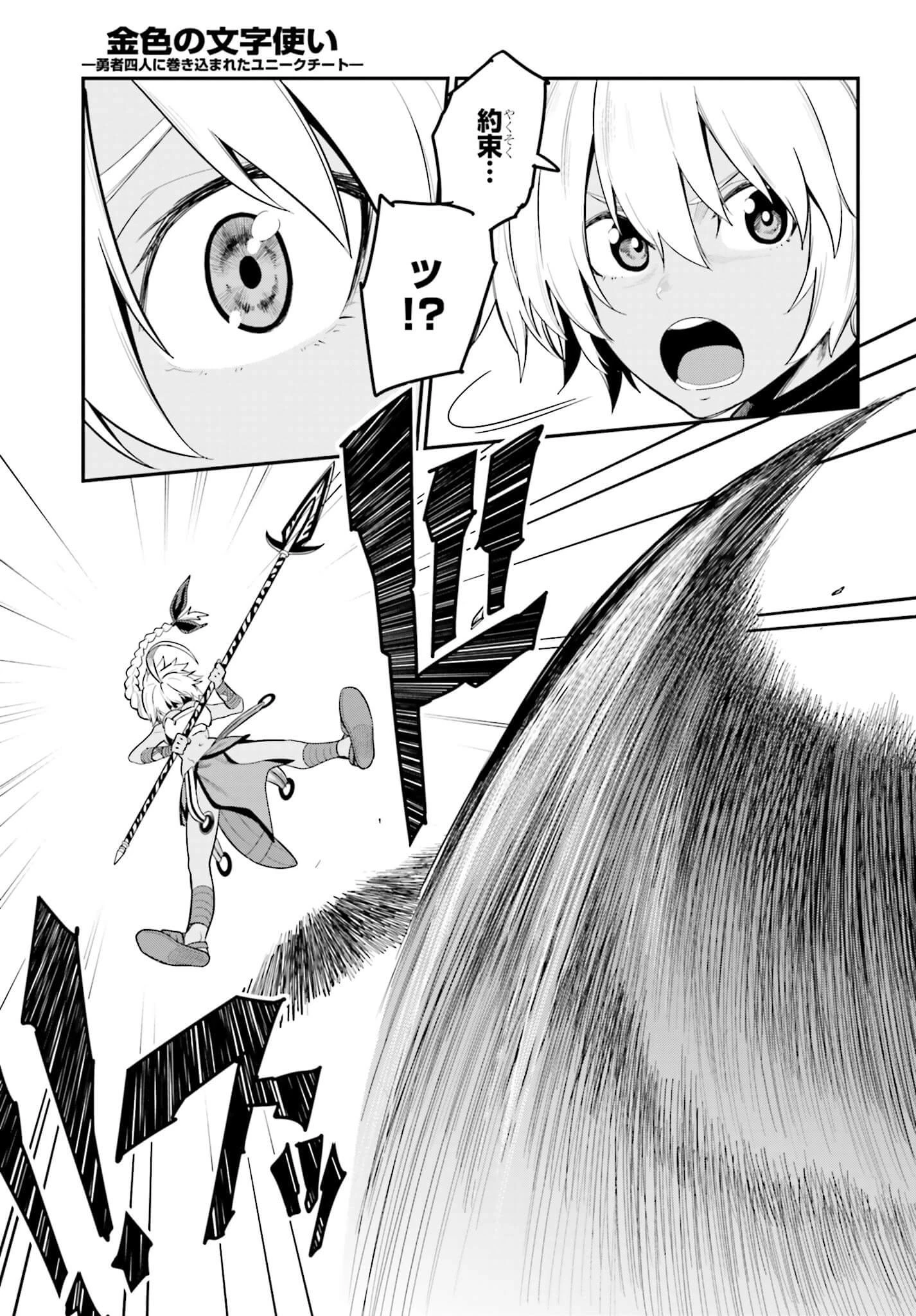 金色の文字使い ―勇者四人に巻き込まれたユニークチート― 第13話 - 7