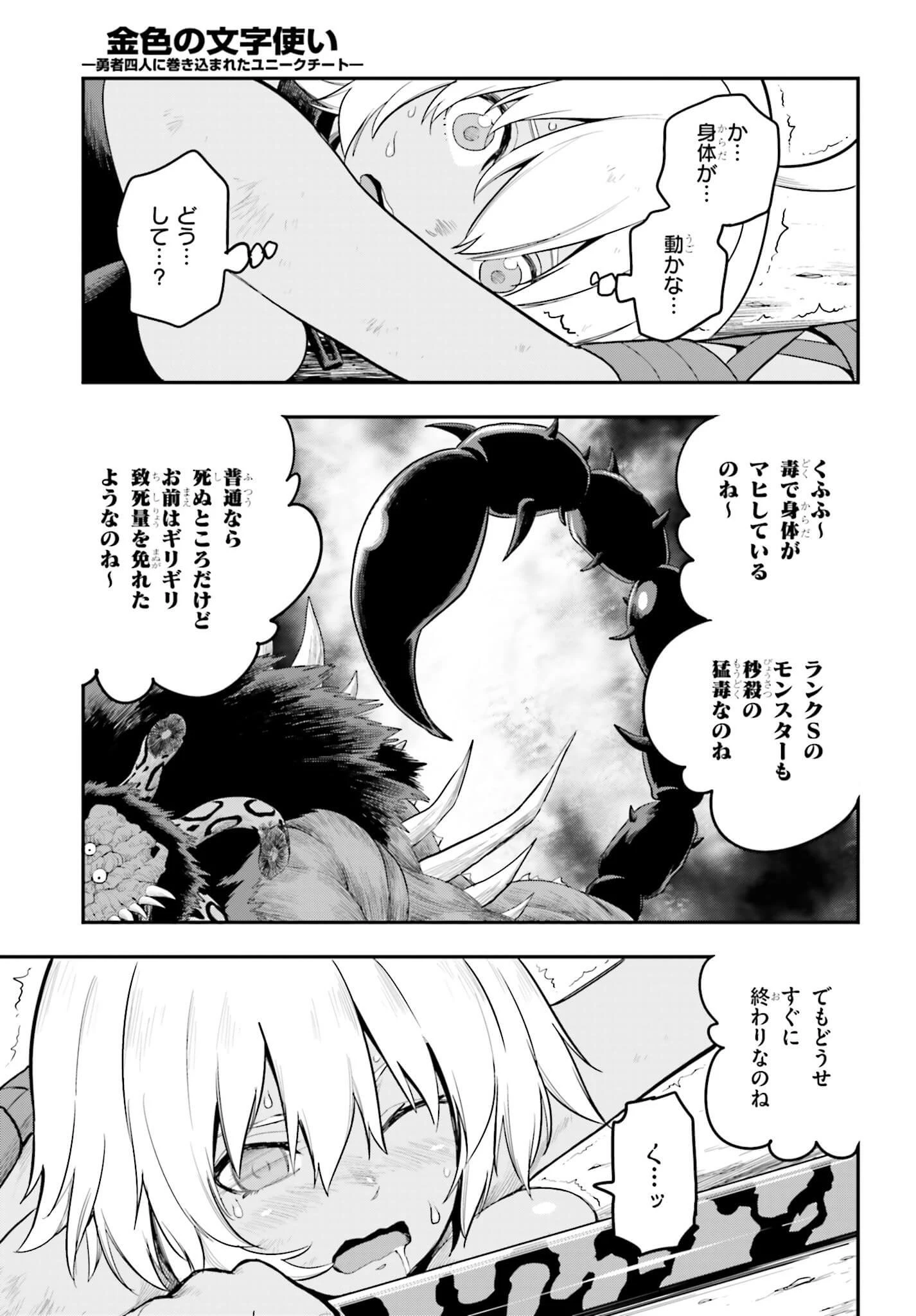 金色の文字使い ―勇者四人に巻き込まれたユニークチート― 第13話 - 9