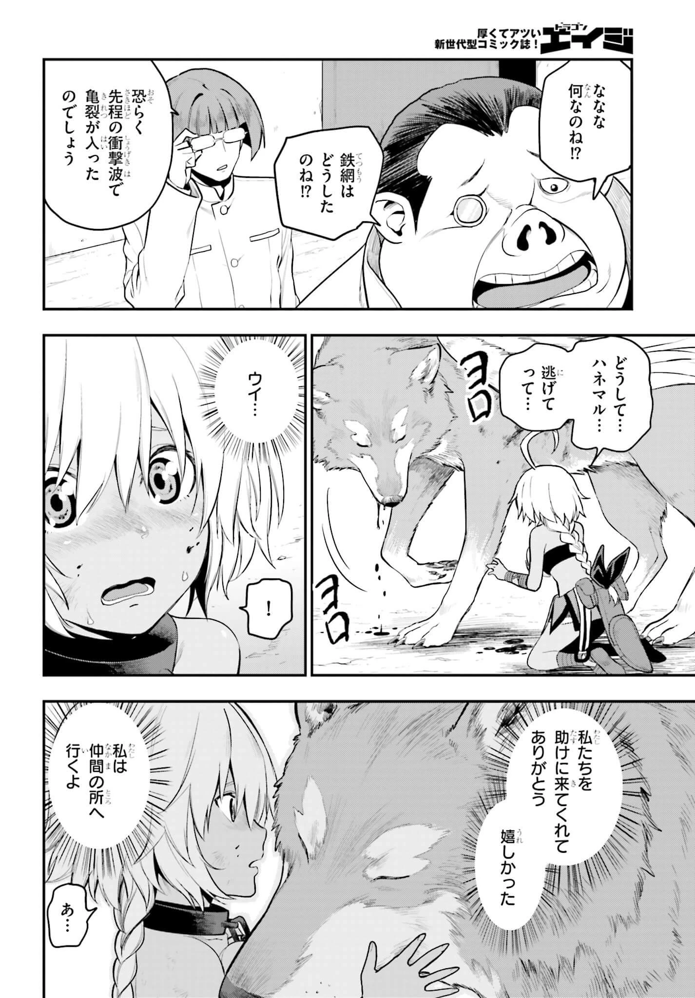 金色の文字使い ―勇者四人に巻き込まれたユニークチート― 第13話 - 18