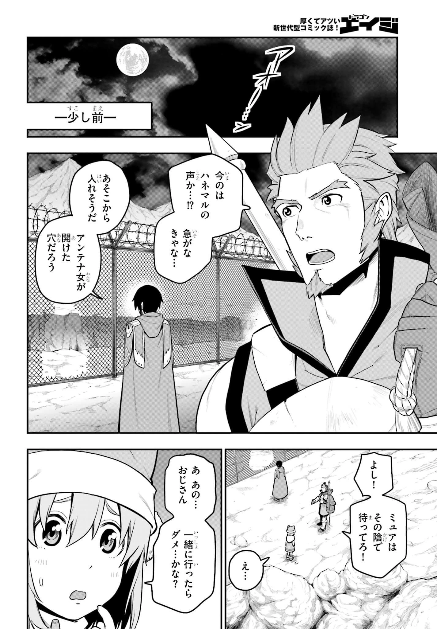 金色の文字使い ―勇者四人に巻き込まれたユニークチート― 第13話 - 22