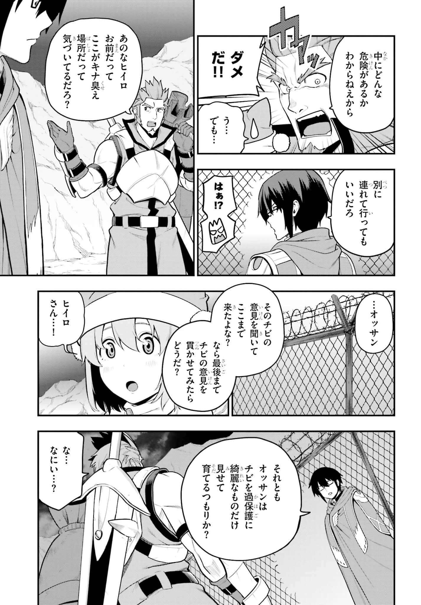 金色の文字使い ―勇者四人に巻き込まれたユニークチート― 第13話 - 23