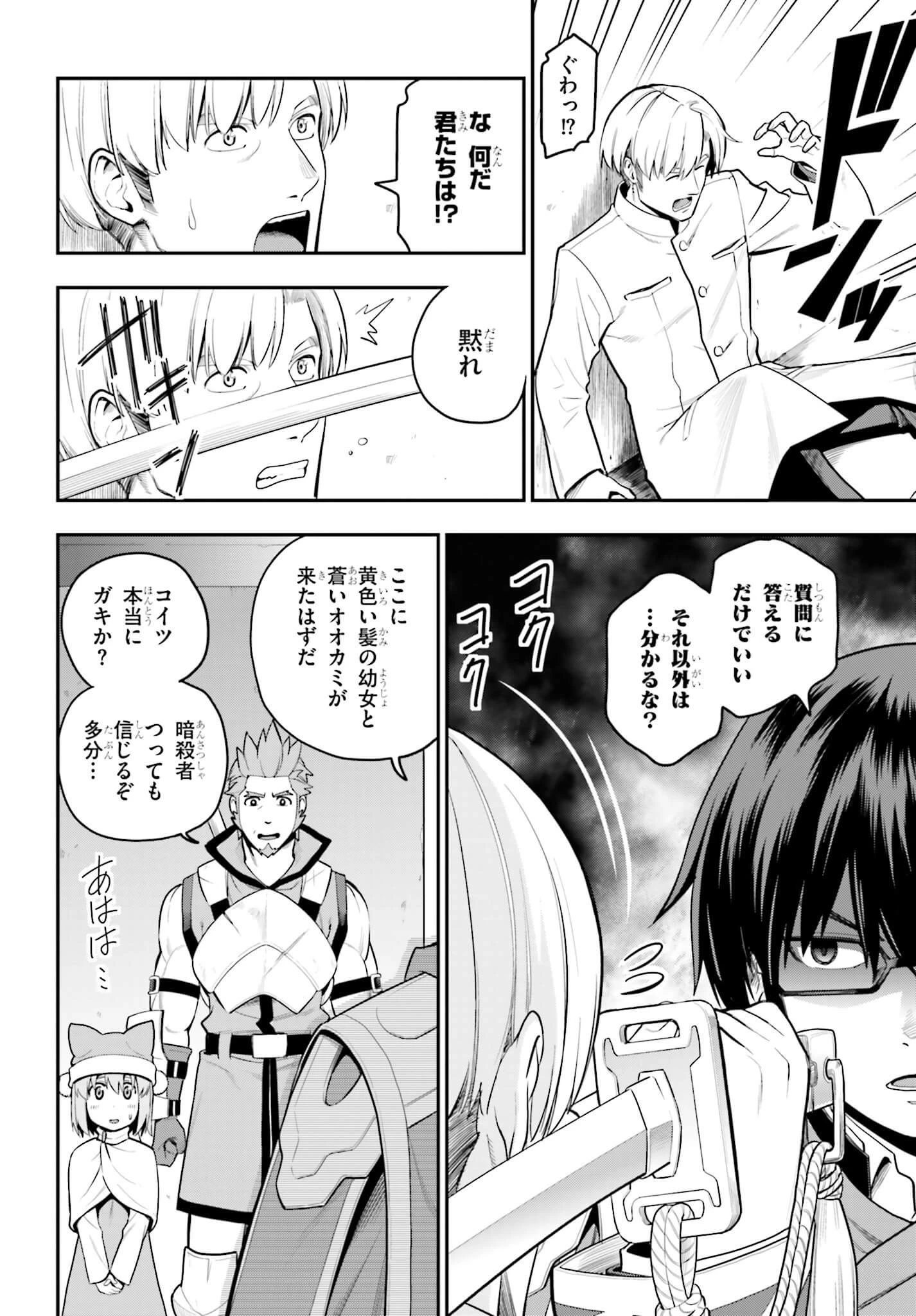 金色の文字使い ―勇者四人に巻き込まれたユニークチート― 第13話 - 28