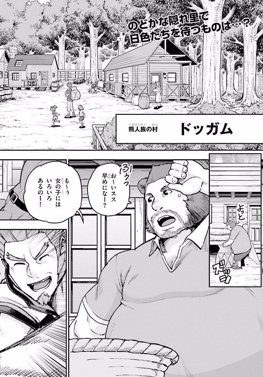 金色の文字使い ―勇者四人に巻き込まれたユニークチート― 第21話 - 2