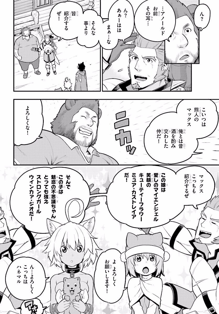 金色の文字使い ―勇者四人に巻き込まれたユニークチート― 第21話 - 4