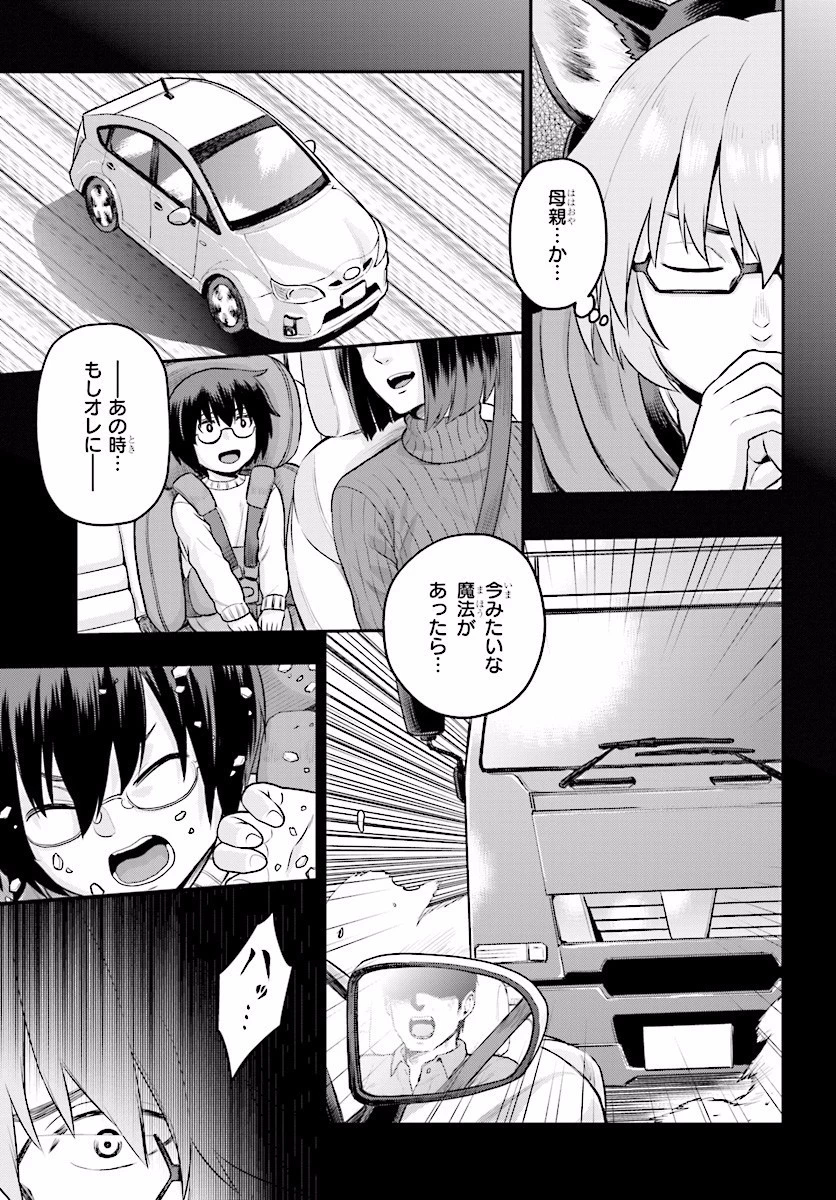 金色の文字使い ―勇者四人に巻き込まれたユニークチート― 第21話 - 11