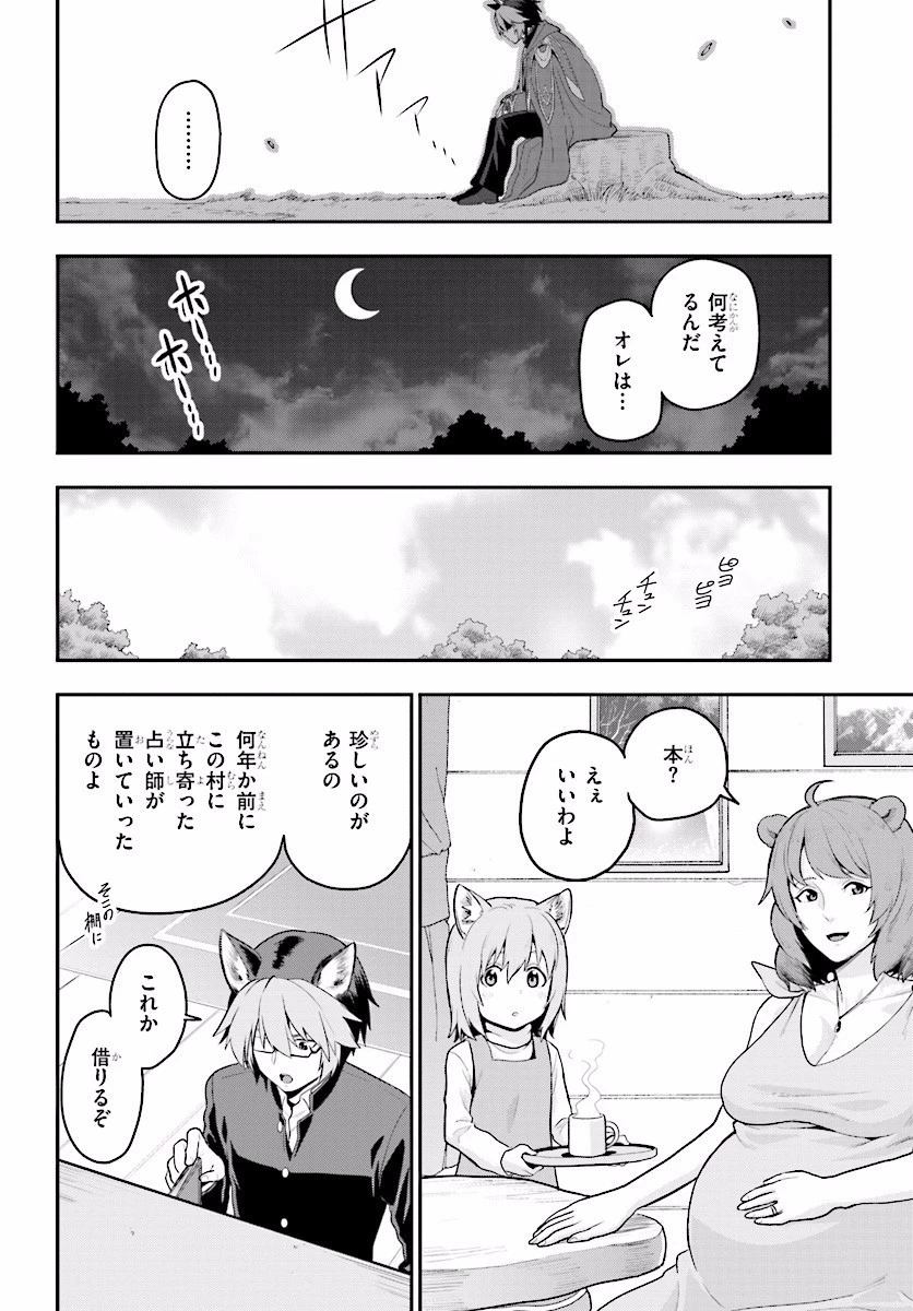 金色の文字使い ―勇者四人に巻き込まれたユニークチート― 第21話 - 12