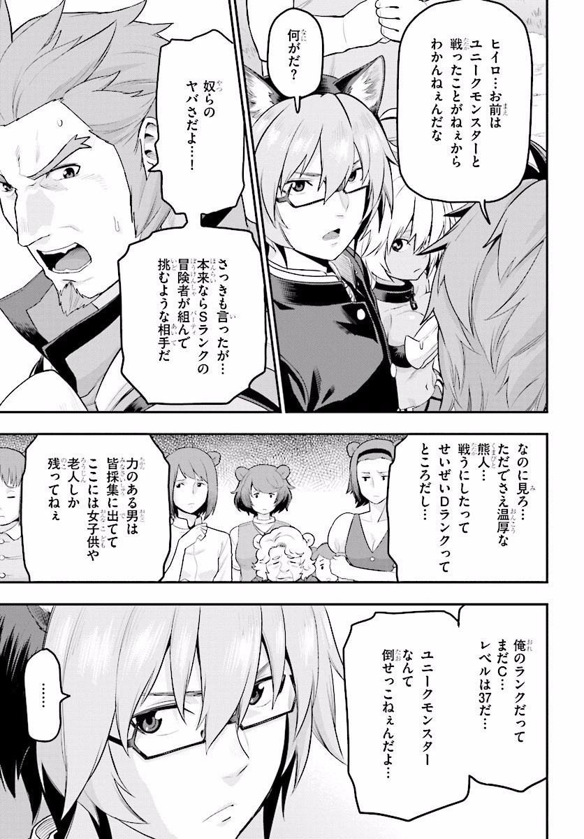 金色の文字使い ―勇者四人に巻き込まれたユニークチート― 第21話 - 21