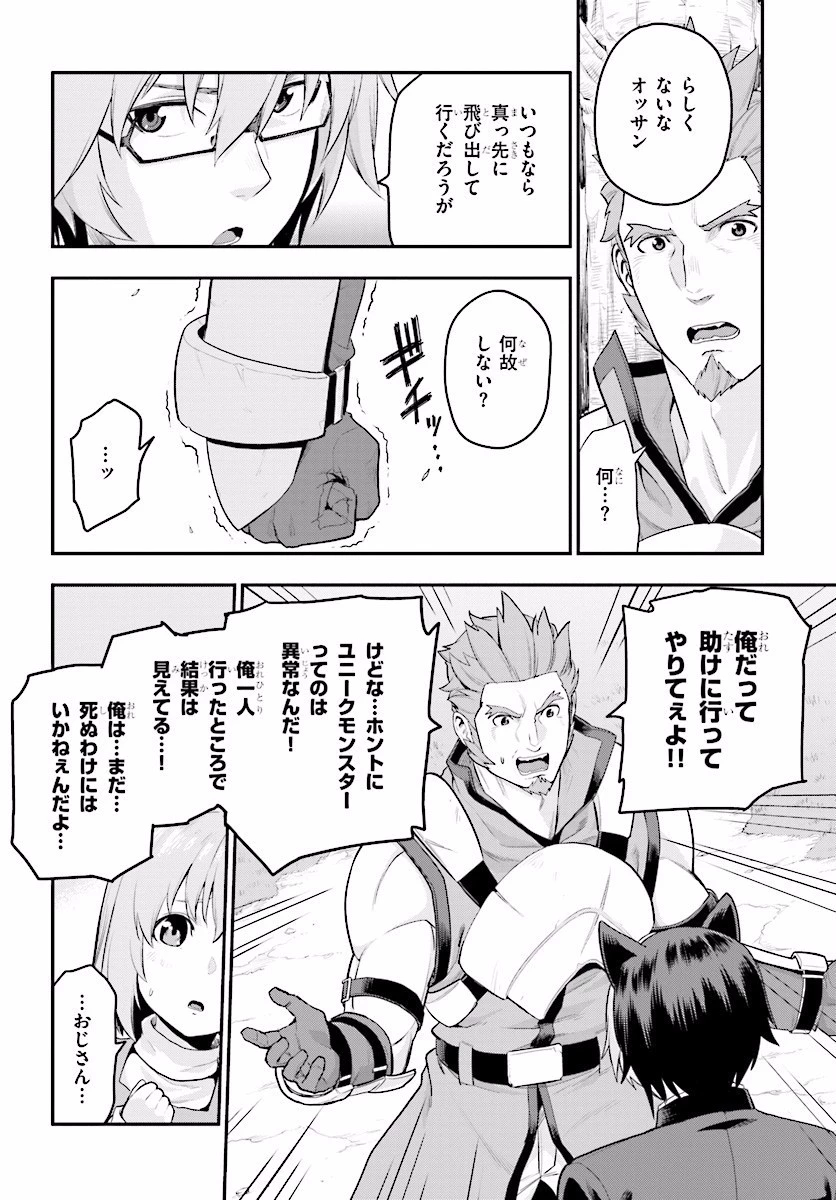 金色の文字使い ―勇者四人に巻き込まれたユニークチート― 第21話 - 22