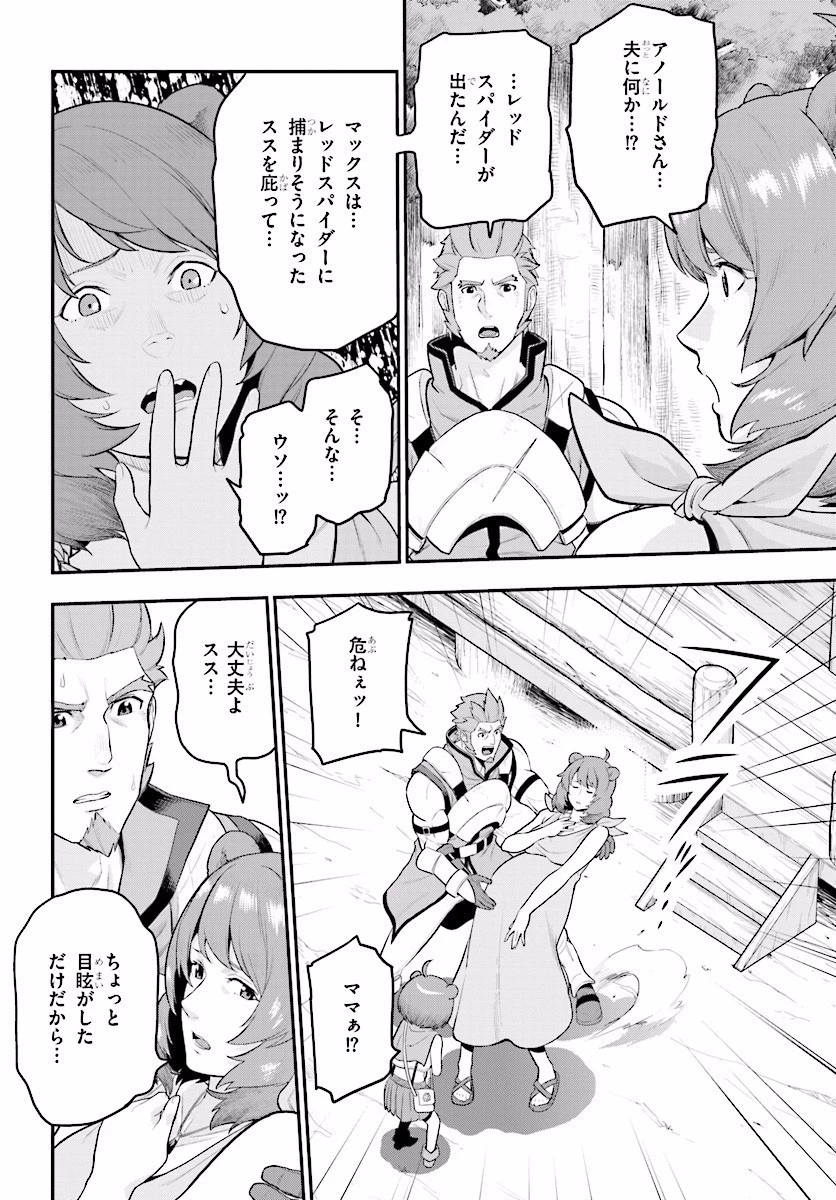 金色の文字使い ―勇者四人に巻き込まれたユニークチート― 第21話 - 24