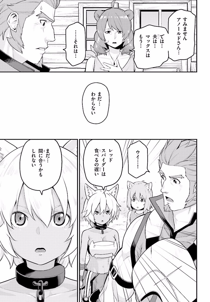 金色の文字使い ―勇者四人に巻き込まれたユニークチート― 第21話 - 25