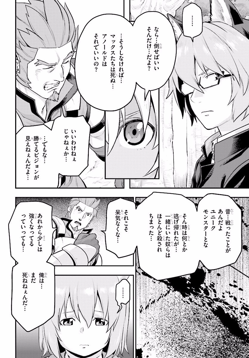 金色の文字使い ―勇者四人に巻き込まれたユニークチート― 第21話 - 26