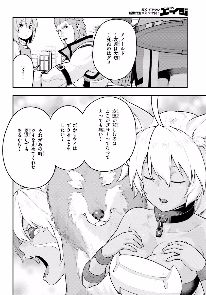 金色の文字使い ―勇者四人に巻き込まれたユニークチート― 第21話 - 28