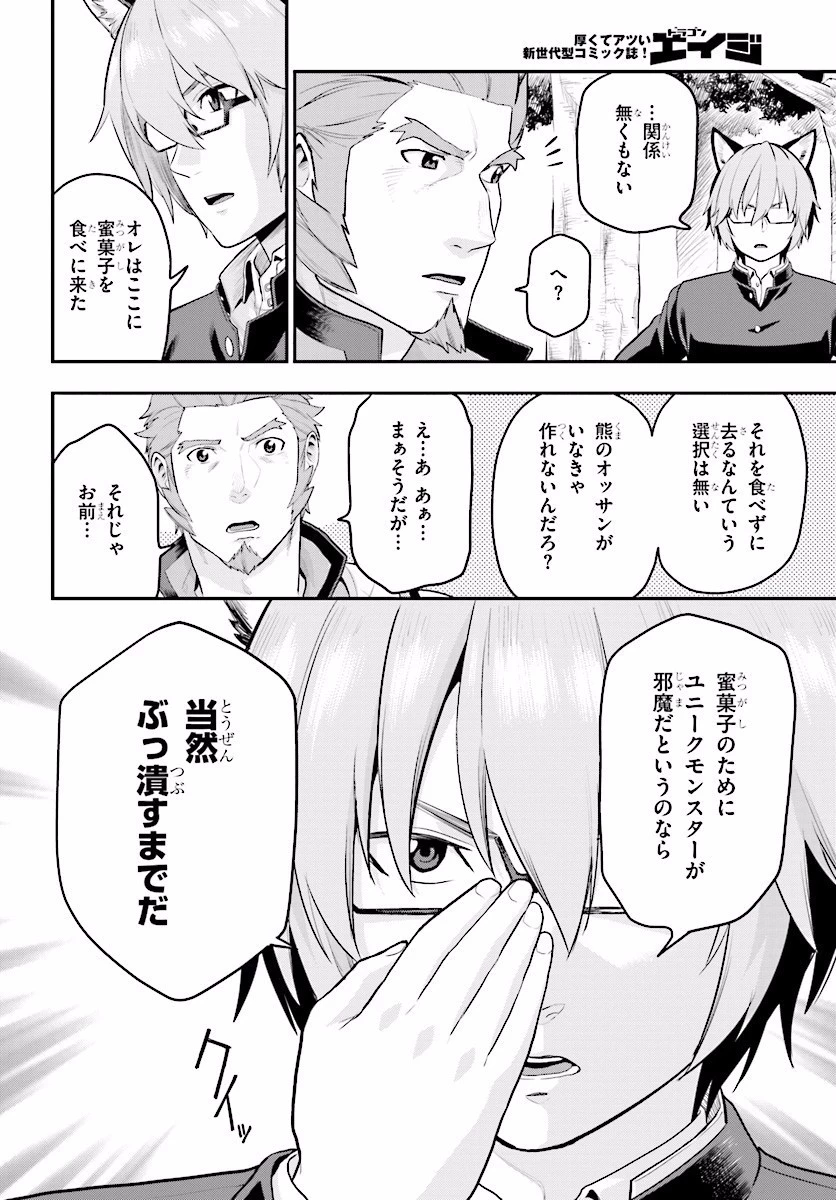 金色の文字使い ―勇者四人に巻き込まれたユニークチート― 第21話 - 30