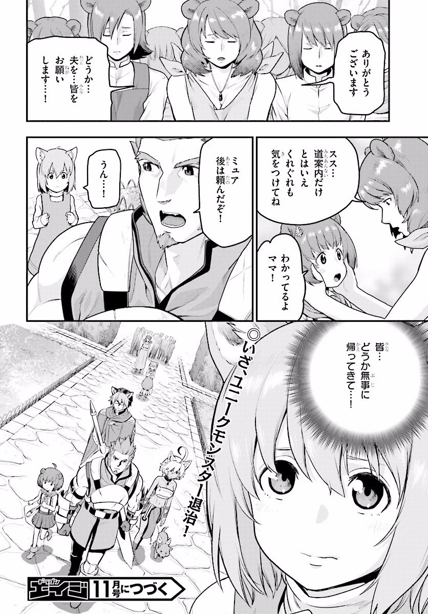 金色の文字使い ―勇者四人に巻き込まれたユニークチート― 第21話 - 32