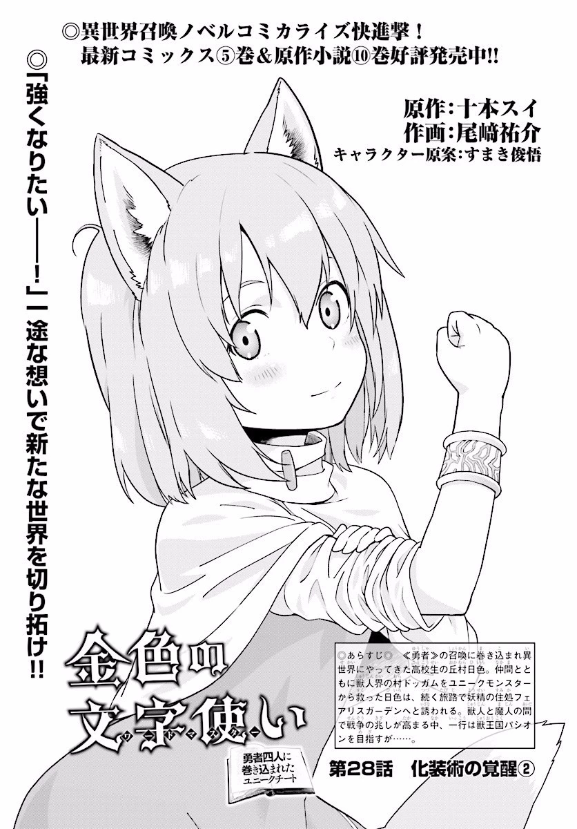 金色の文字使い ―勇者四人に巻き込まれたユニークチート― 第28話 - 1