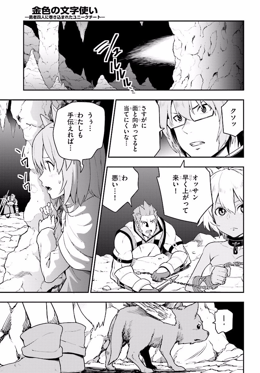 金色の文字使い ―勇者四人に巻き込まれたユニークチート― 第28話 - 5