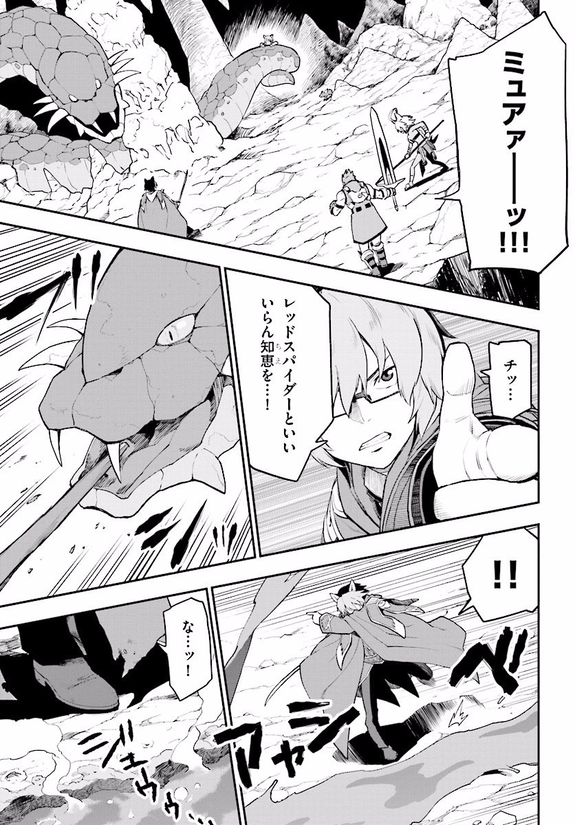 金色の文字使い ―勇者四人に巻き込まれたユニークチート― 第28話 - 7