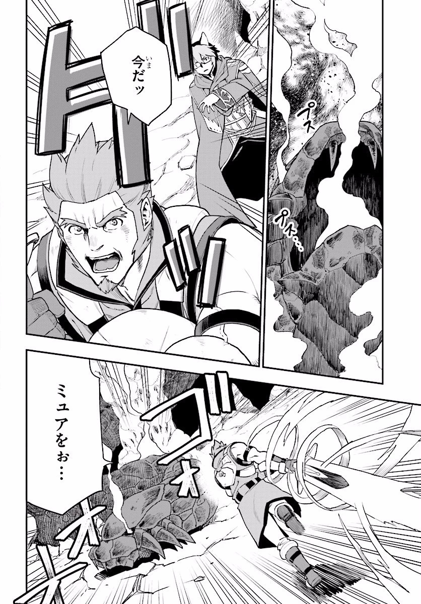 金色の文字使い ―勇者四人に巻き込まれたユニークチート― 第28話 - 12