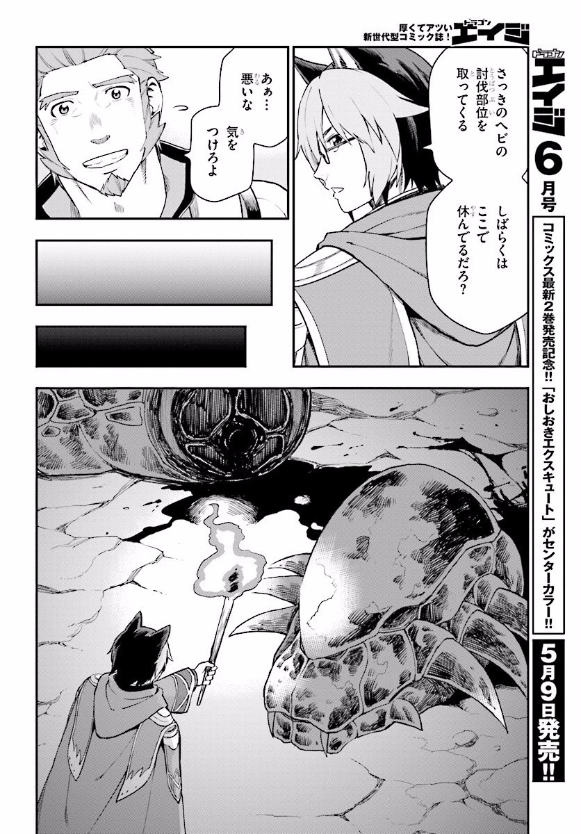 金色の文字使い ―勇者四人に巻き込まれたユニークチート― 第28話 - 18