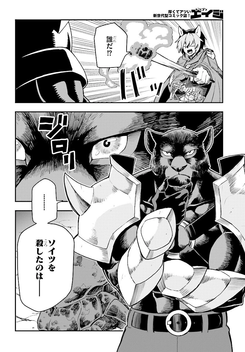 金色の文字使い ―勇者四人に巻き込まれたユニークチート― 第28話 - 20