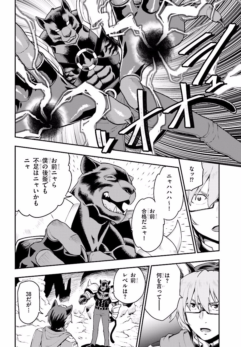 金色の文字使い ―勇者四人に巻き込まれたユニークチート― 第28話 - 26