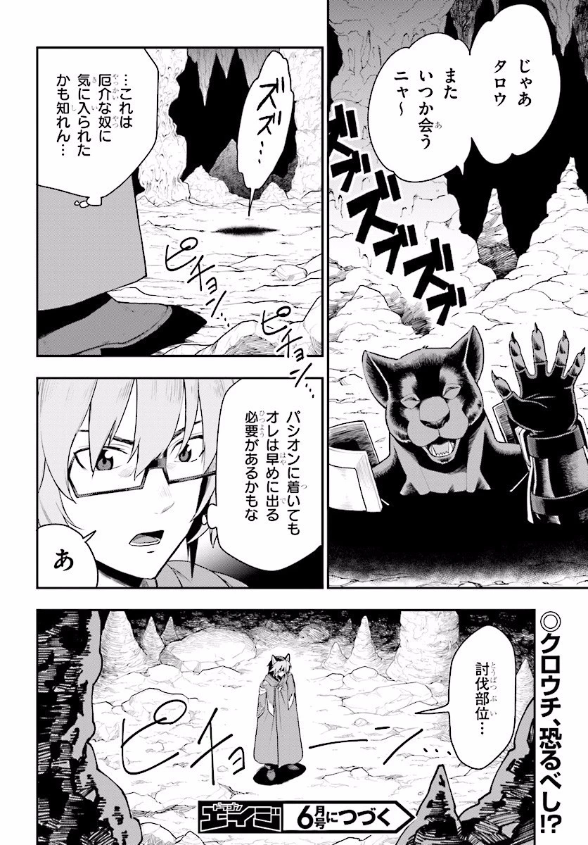 金色の文字使い ―勇者四人に巻き込まれたユニークチート― 第28話 - 32