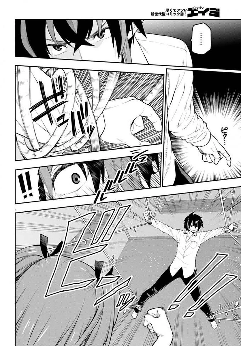 金色の文字使い ―勇者四人に巻き込まれたユニークチート― 第39話 - 5