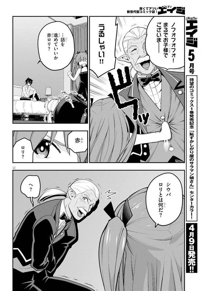 金色の文字使い ―勇者四人に巻き込まれたユニークチート― 第39話 - 13