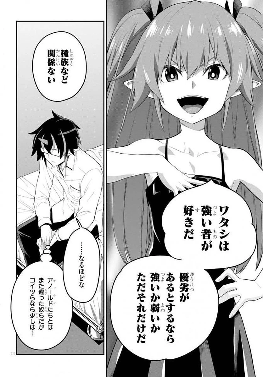 金色の文字使い ―勇者四人に巻き込まれたユニークチート― 第39話 - 15